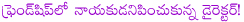 naayak,koya kishore,koya kishore in naayak movie,kolkatha police officer in naayak movie,naayak movie villain,vv vinayak director,vv vinayak friendship value,ram charan,naayak telugu movie,naayak movie actor koya kishore,vv vinayak with koya kishore